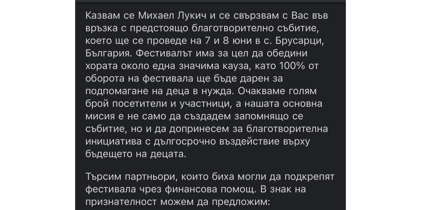 Благотворителност