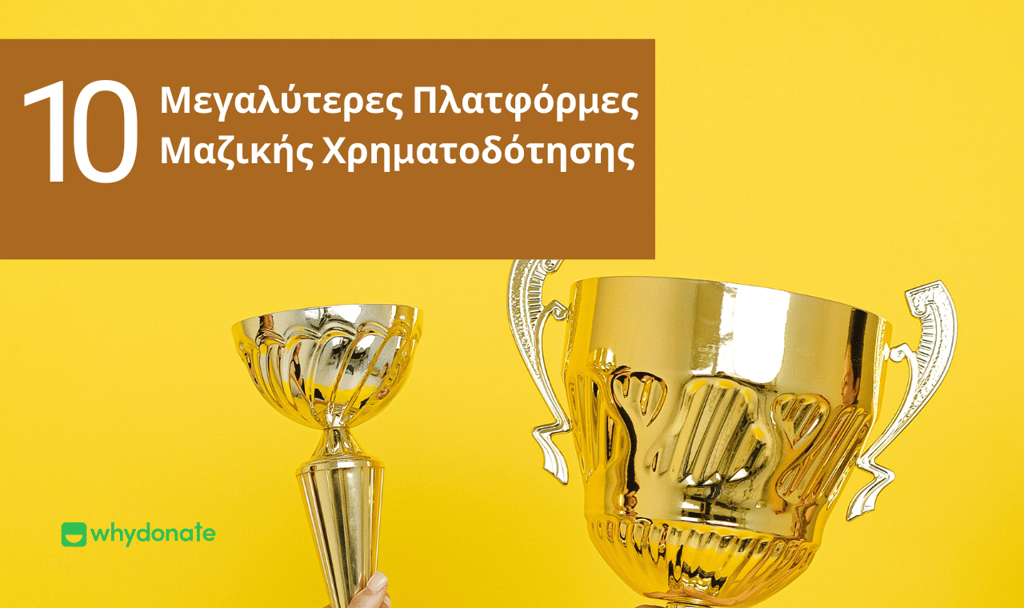 Πλατφόρμες Χρηματοδότησης στην Ευρώπη