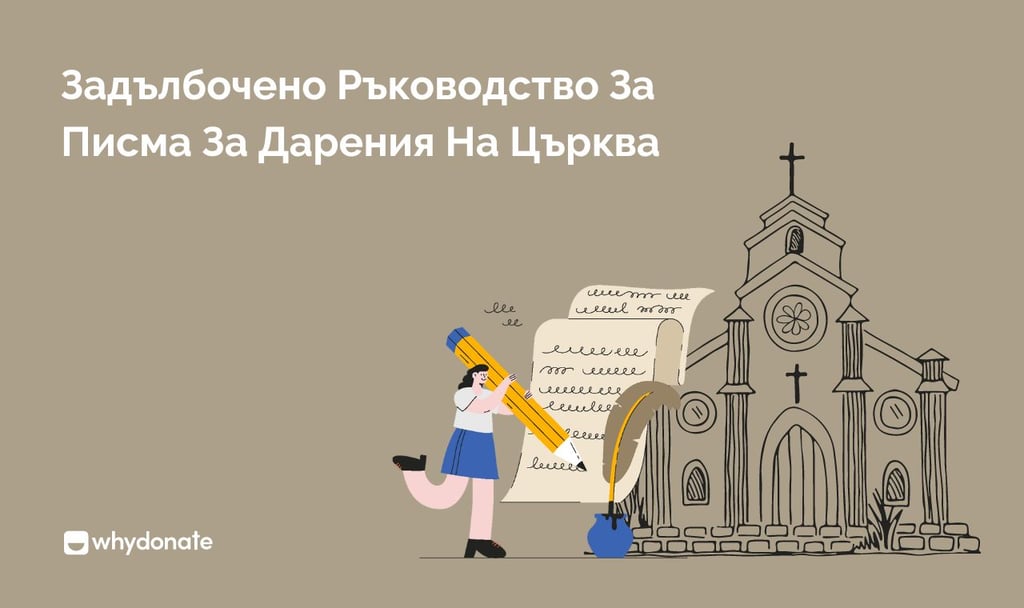 Писмата За Дарение На Църквата