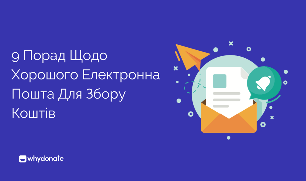Електронна Пошта Для Збору Коштів