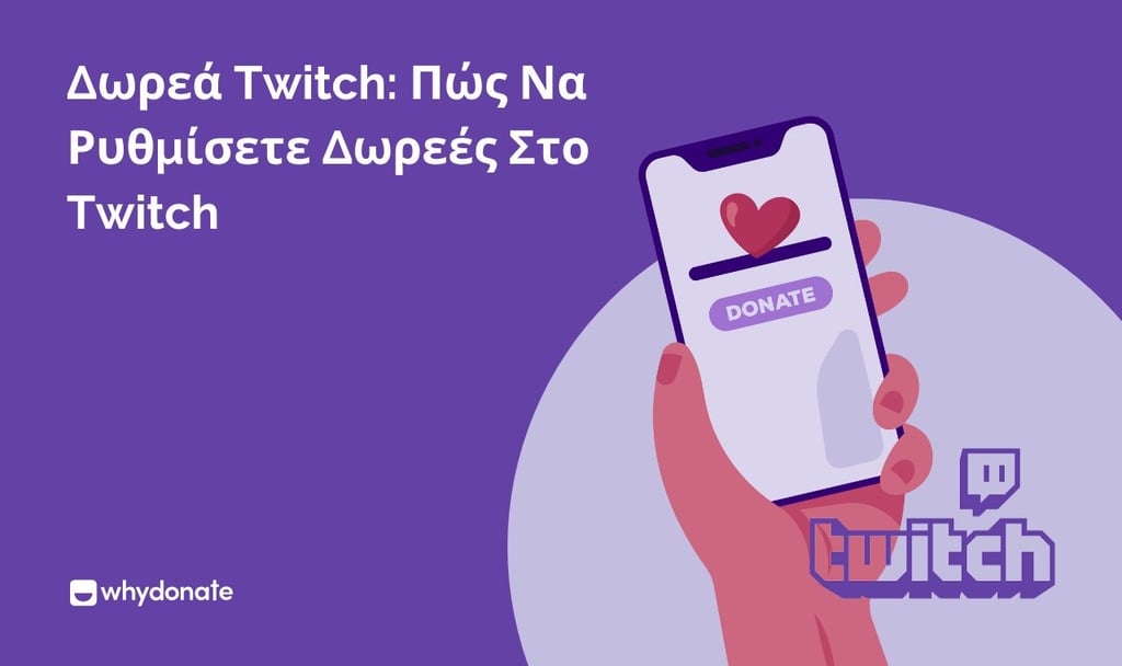 Δωρεά Twitch