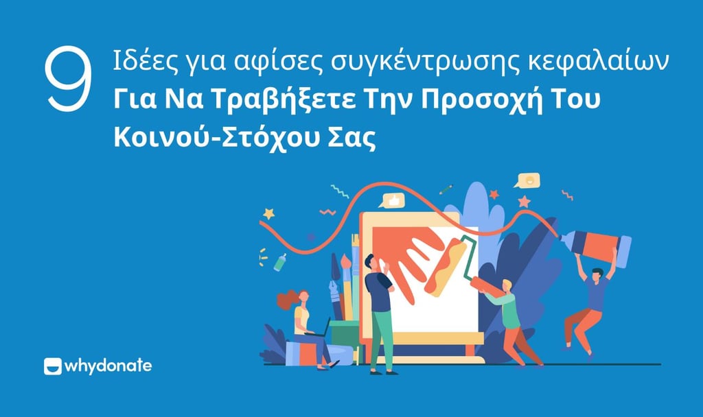 Αφίσα συγκέντρωσης κεφαλαίων