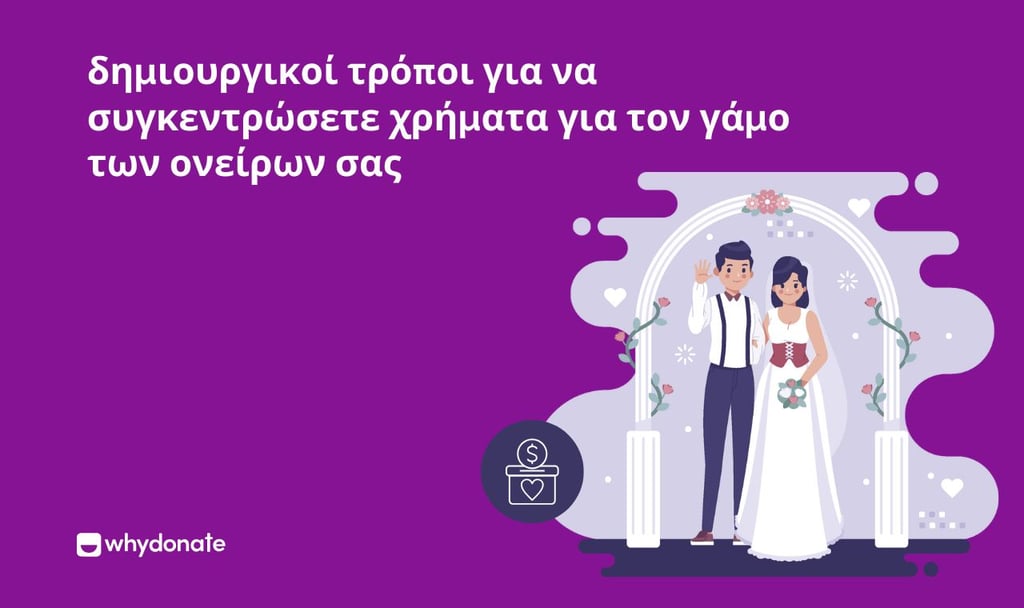 ιδέες για έφεση γάμου