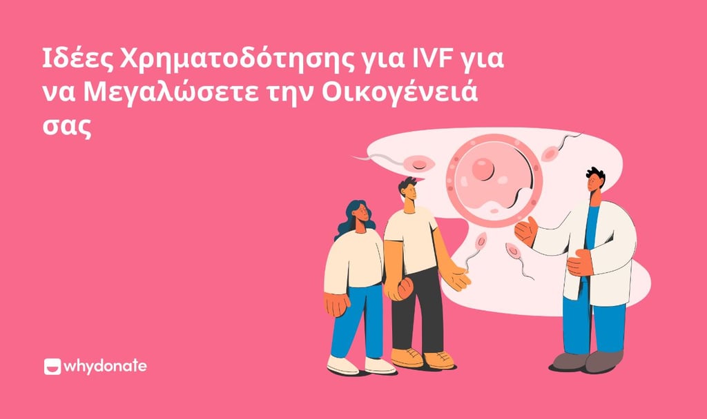 Ιδέες Συγκέντρωσης Χρημάτων για IVF