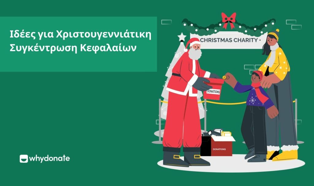 Ιδέες για Χριστουγεννιάτικη Συγκέντρωση Κεφαλαίων 12 δημιουργικές ιδέες για Χριστουγεννιάτικες εράνους για Χριστουγεννιάτικους Έφεση