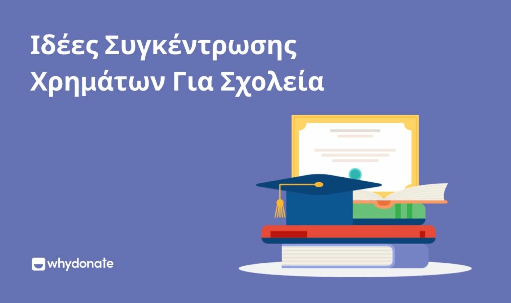 Ιδέες Συγκέντρωσης Χρημάτων Για Σχολεία Καλύτερες Ιδέες Συγκέντρωσης Χρημάτων Για Σχολεία
