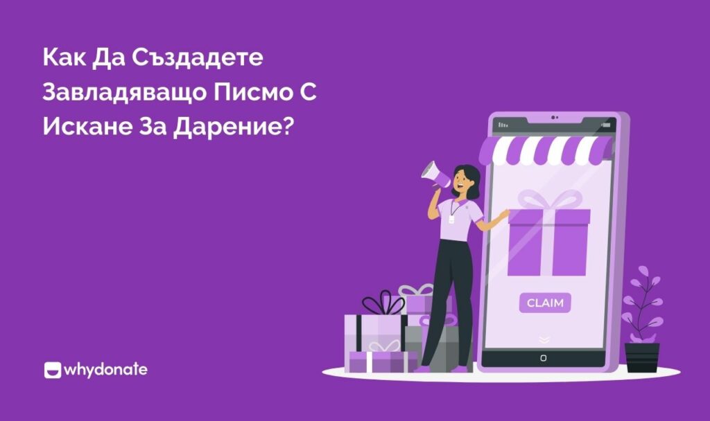 Как Да Създадете Завладяващо Писмо С Искане За Дарение Как Да Създадете Завладяващо Писмо С Искане За Дарение