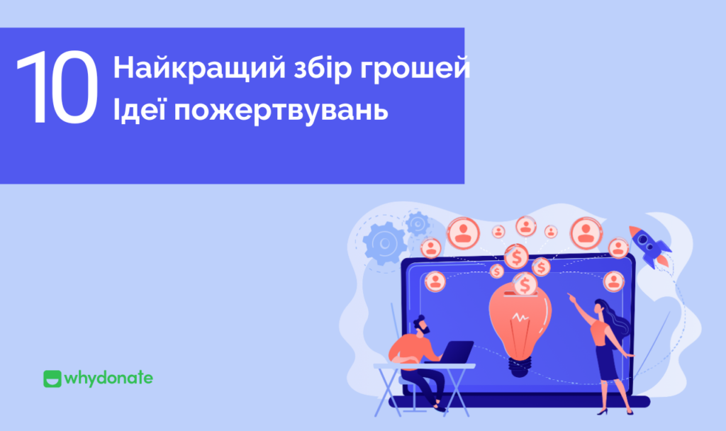 збирати кошти