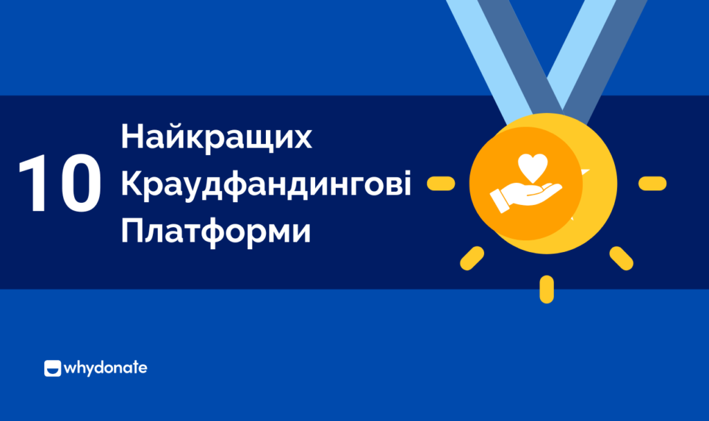 Найкращих Краудфандингові Платформи