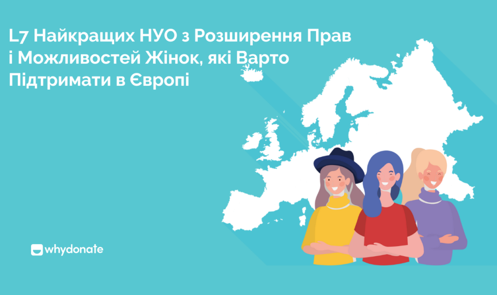 НУО з Розширення Прав і Можливостей Жінок