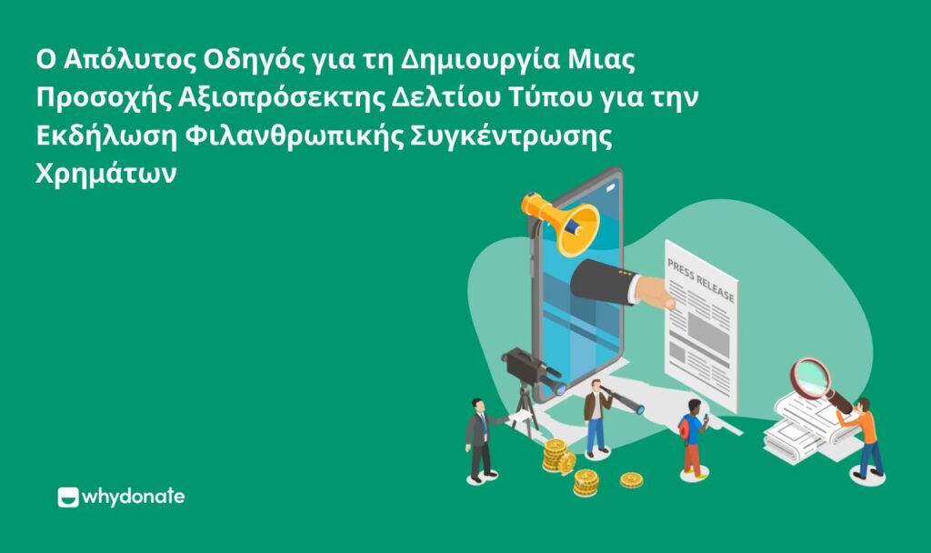 φιλανθρωπικό δελτίο τύπου