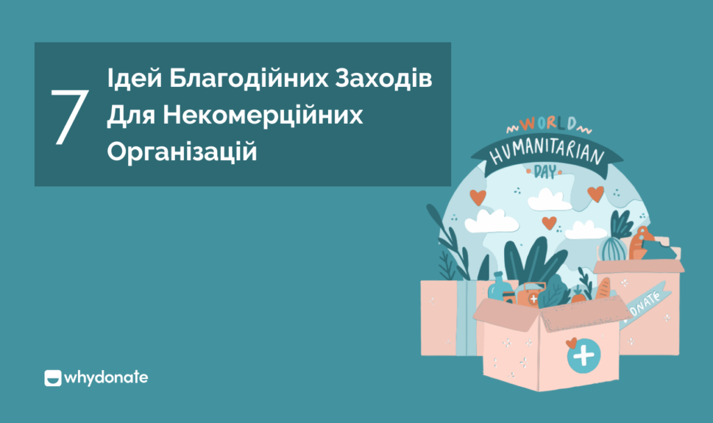ідеї для збору коштів